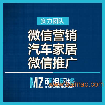 杭州萌祖網絡 一站式互聯網推廣與銷售解決方案